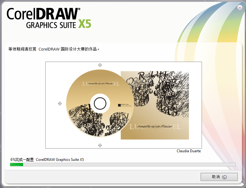 CorelDRAW X5 软件安装及学习教程