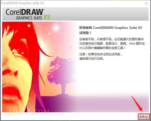 CorelDRAW X5 软件安装及学习教程