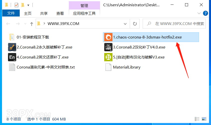 CR8.2渲染器 Corona 8.2  for 3ds Max中/英文版下载和安装教程