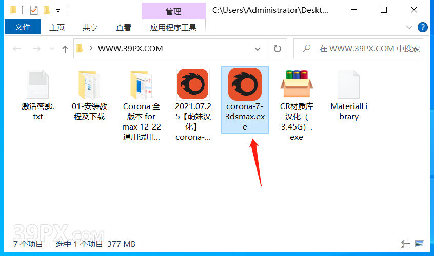 CR7.0渲染器 Corona 7.0  for 3ds Max中/英文版下载和安装教程