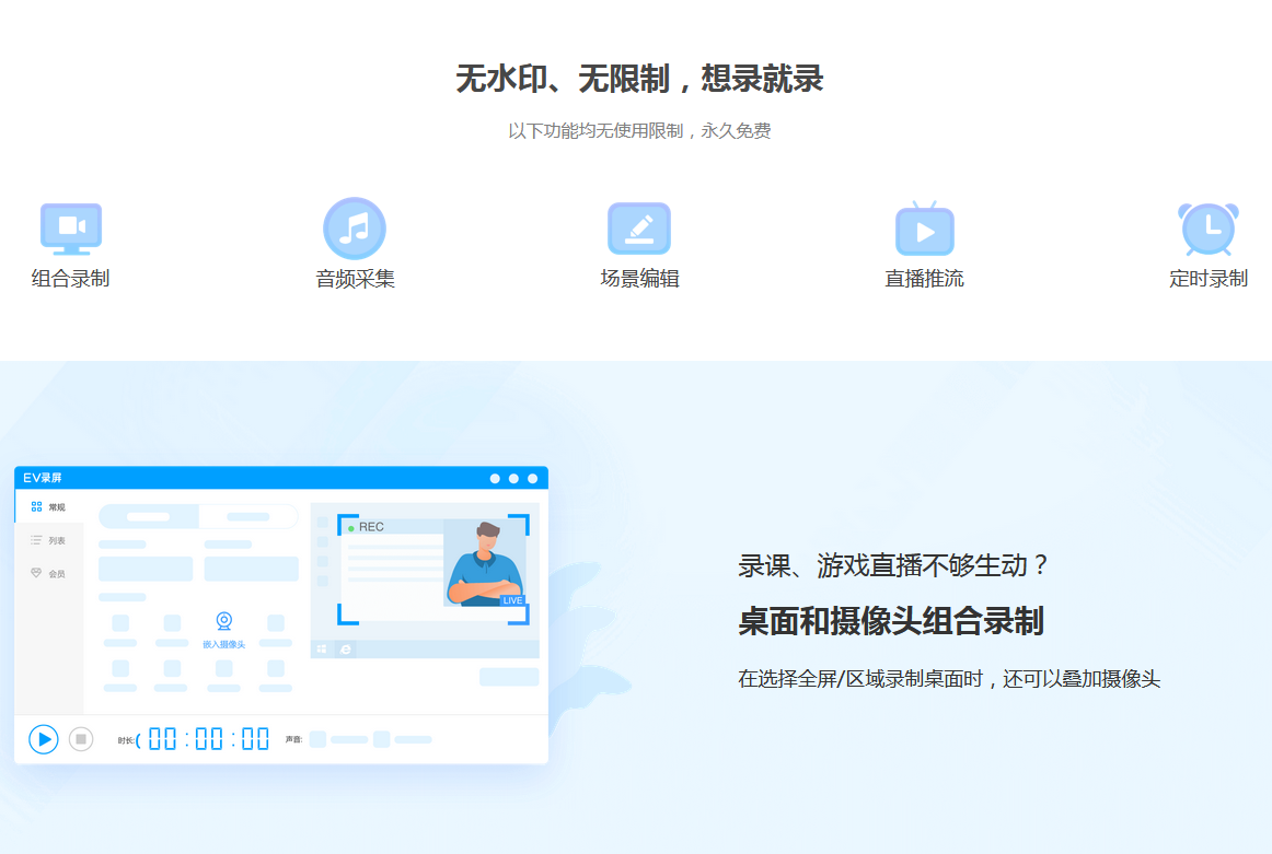 EV录屏 软件安装包下载及安装教程