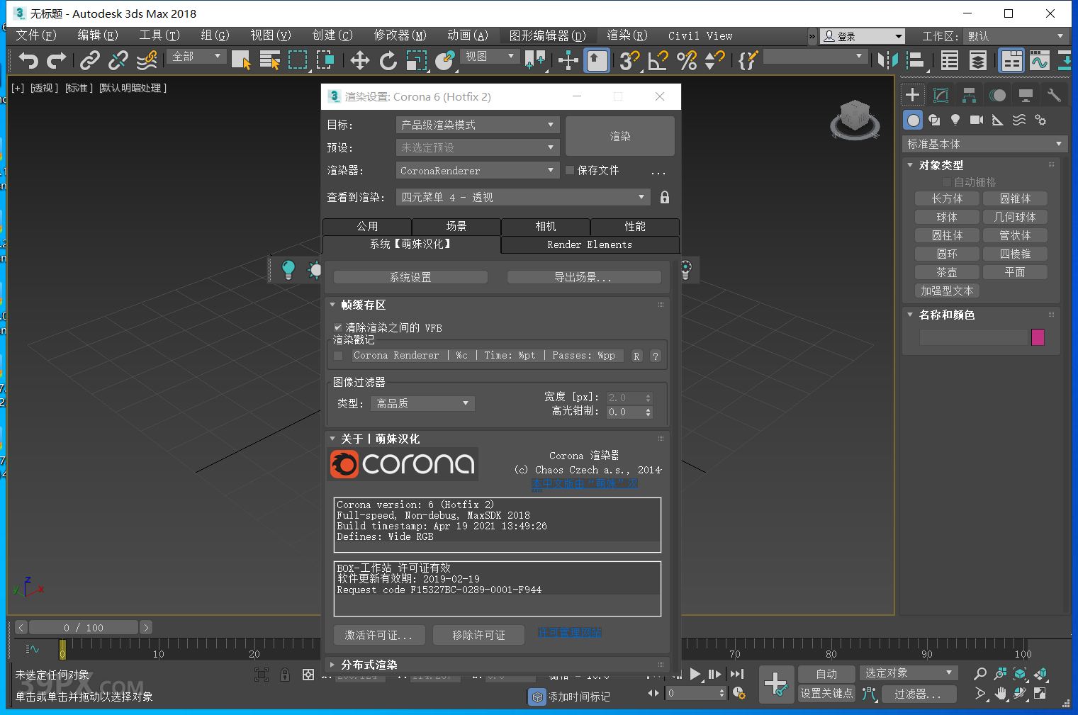 CR6.2渲染器 Corona 6.2  for 3ds Max（2014-2022）中/英文版下载和安装教程