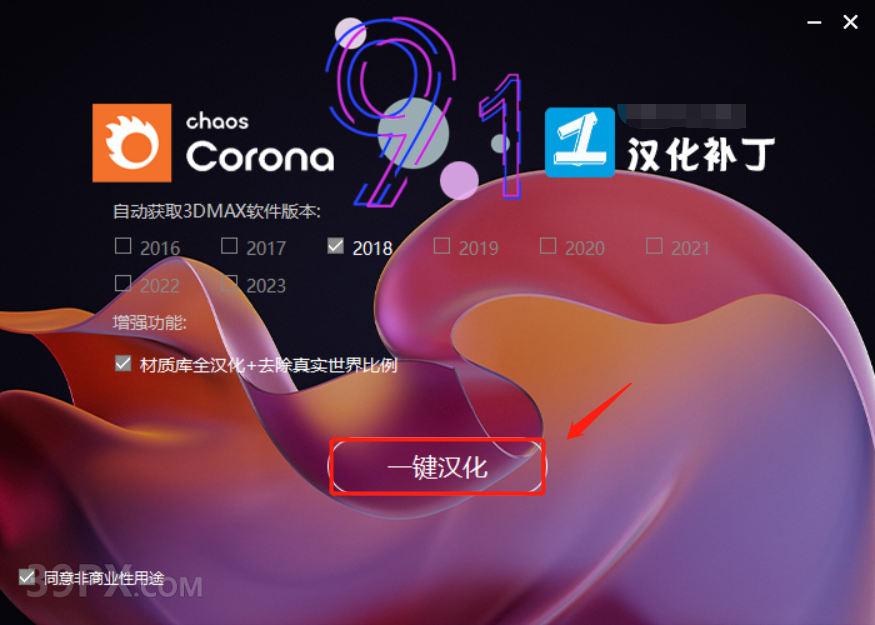 CR9.1渲染器 Corona 9.1 for 3ds Max中/英文版下载和安装教程