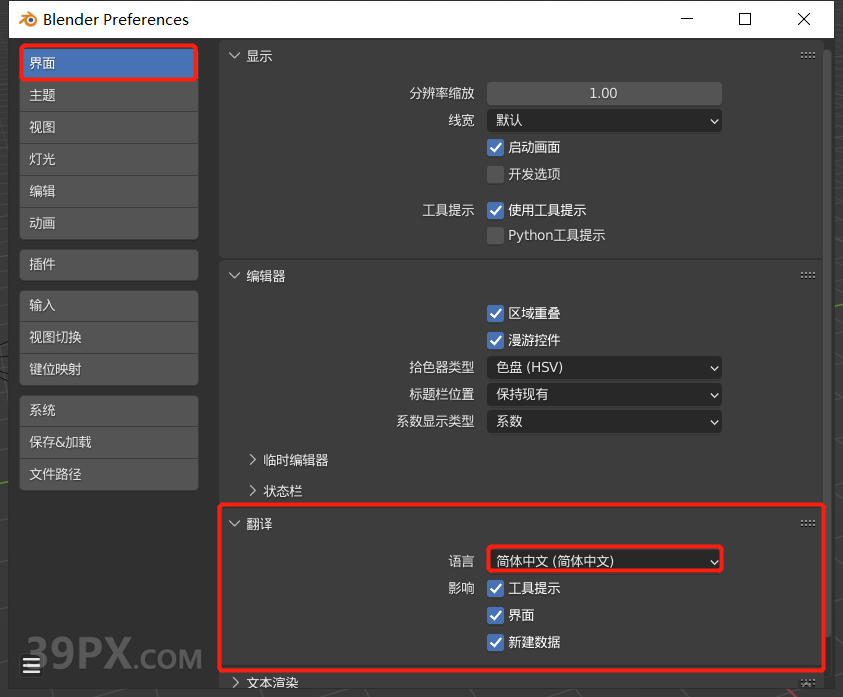 Blender 3.0 简体中文版安装包下载与安装方法