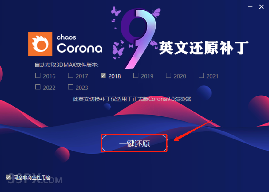CR9.0渲染器 Corona 9.0 for 3ds Max中/英文版下载和安装教程