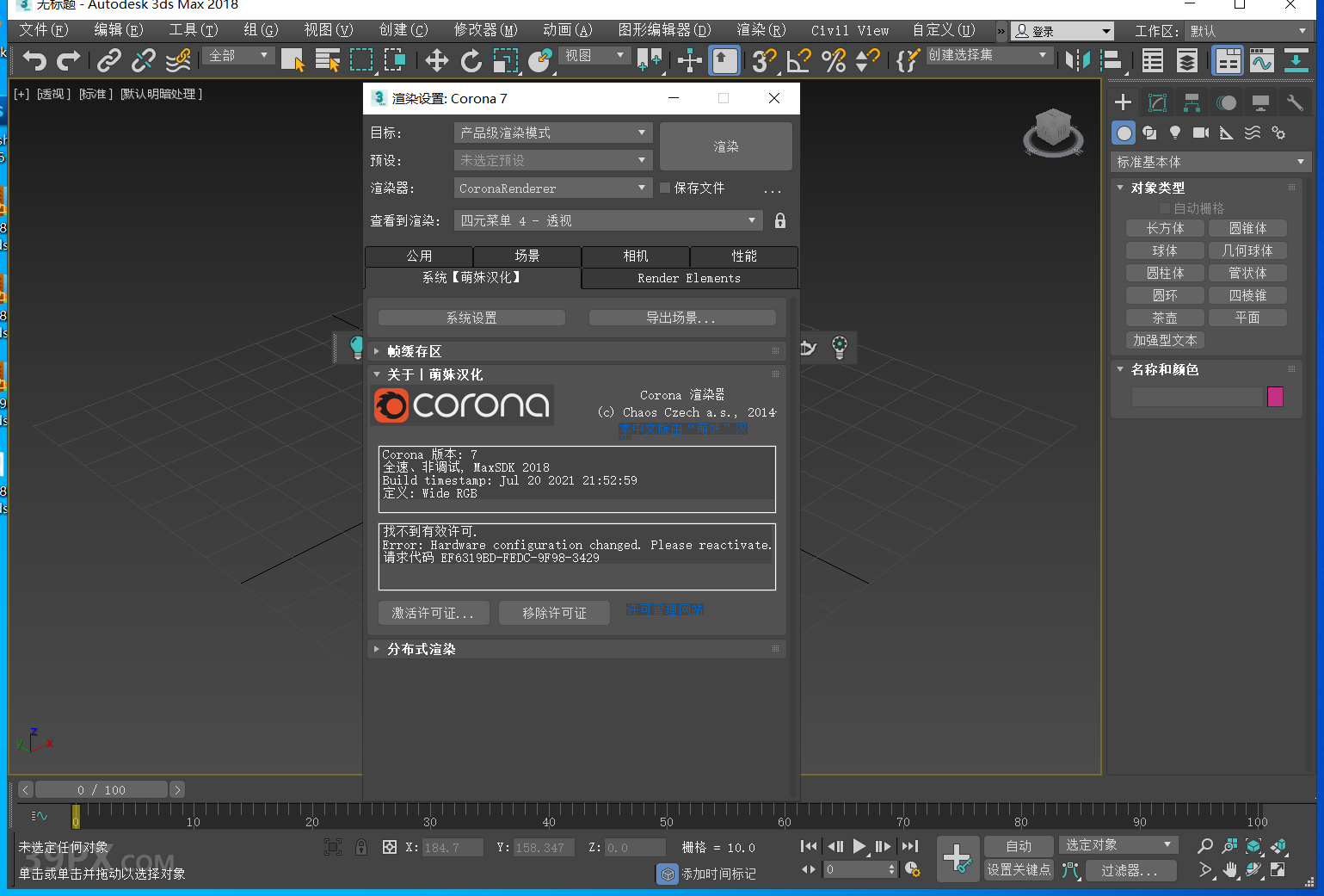 CR7.0渲染器 Corona 7.0  for 3ds Max中/英文版下载和安装教程