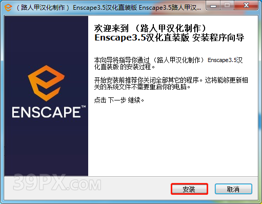 Enscape 3.5 破解版下载与安装方法