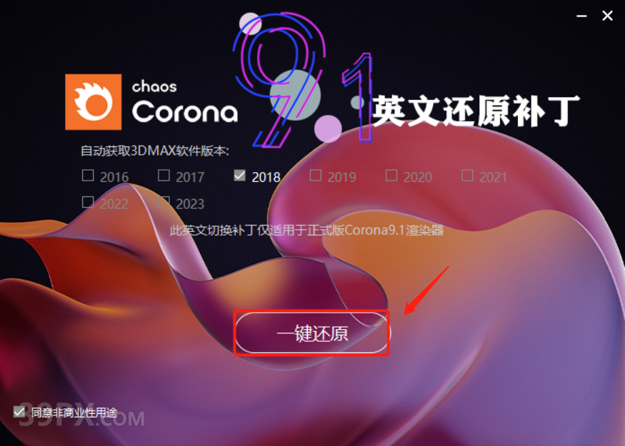 CR9.1渲染器 Corona 9.1 for 3ds Max中/英文版下载和安装教程