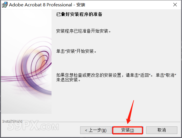 Adobe Acrobat Pro DC 8 软件安装包下载及安装教程