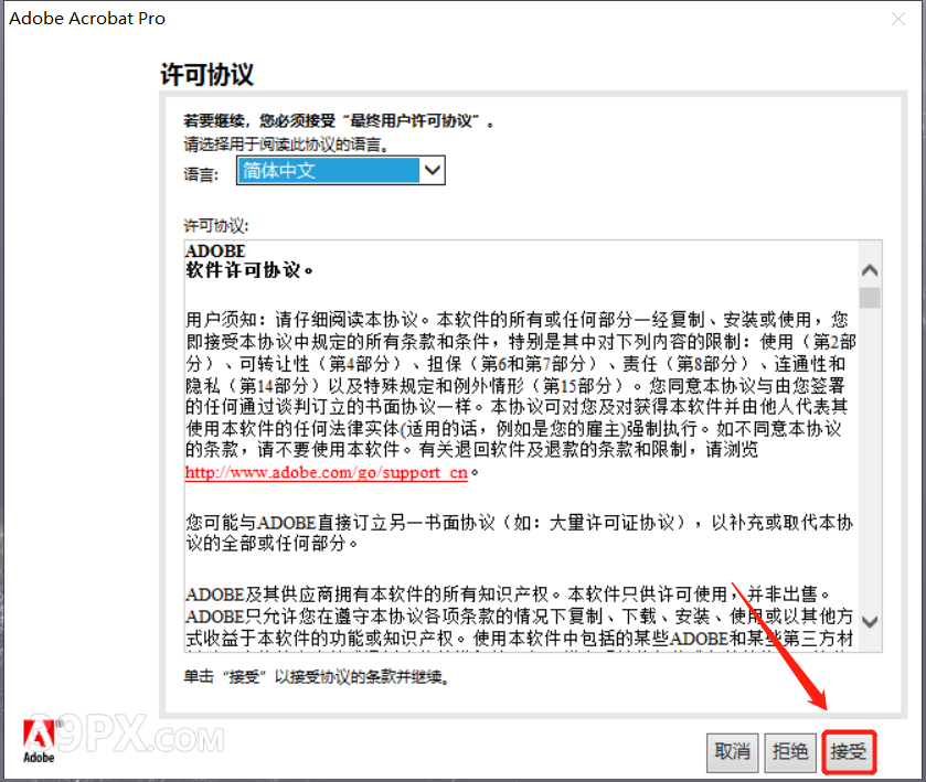 Adobe Acrobat Pro DC 9 软件安装包下载及安装教程