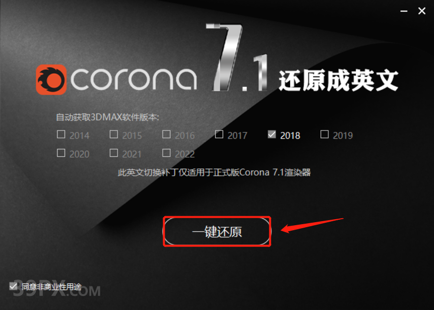 CR7.1渲染器 Corona 7.1  for 3ds Max中/英文版下载和安装教程