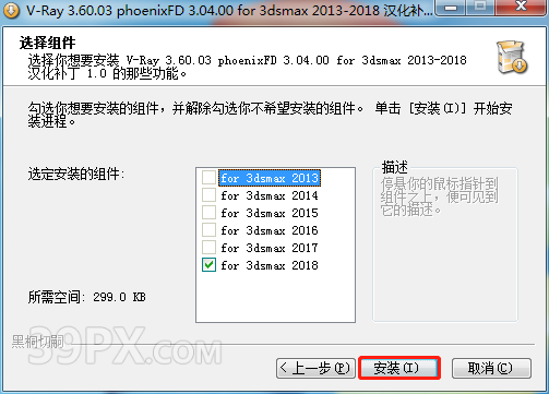 VR3.6渲染器 vray for 3ds Max（2013~2018）中/英文版下载和安装教程
