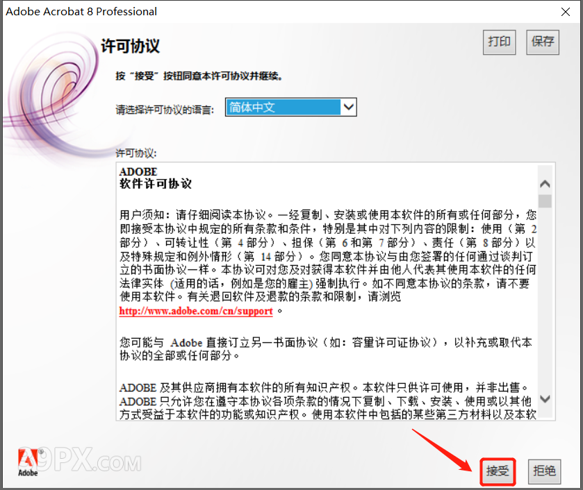 Adobe Acrobat Pro DC 8 软件安装包下载及安装教程