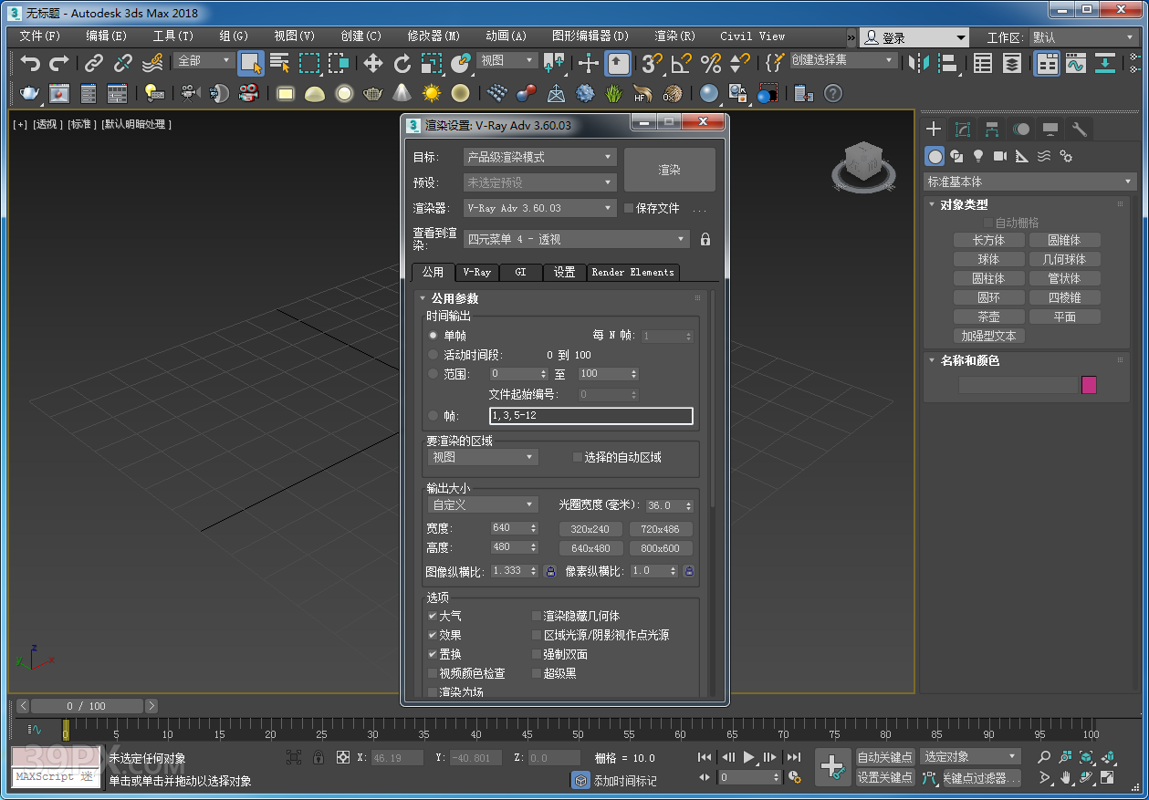 VR3.6渲染器 vray for 3ds Max（2013~2018）中/英文版下载和安装教程