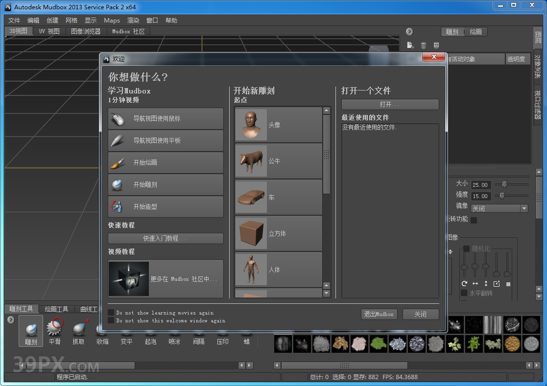 Mudbox 2013 中/英文破解版安装包下载与安装方法