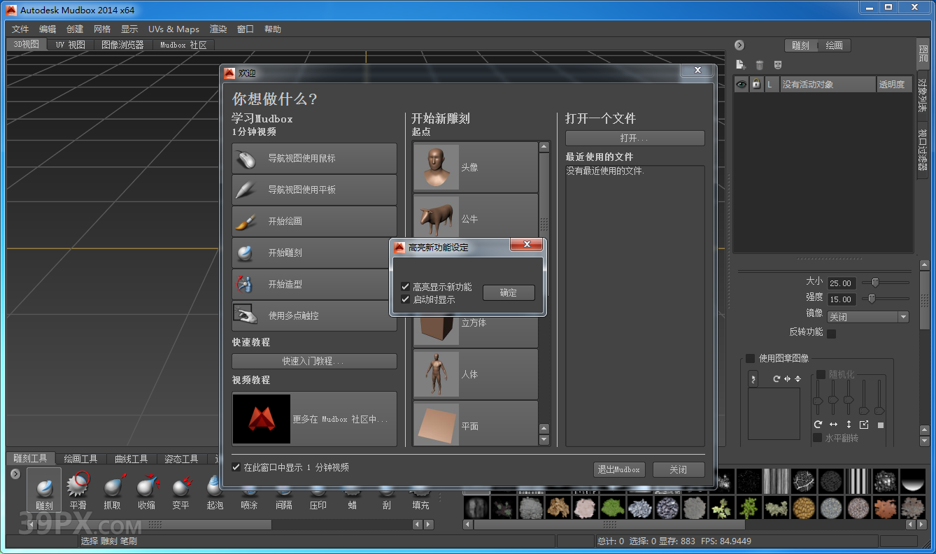 Mudbox 2014 中/英文破解版安装包下载与安装方法