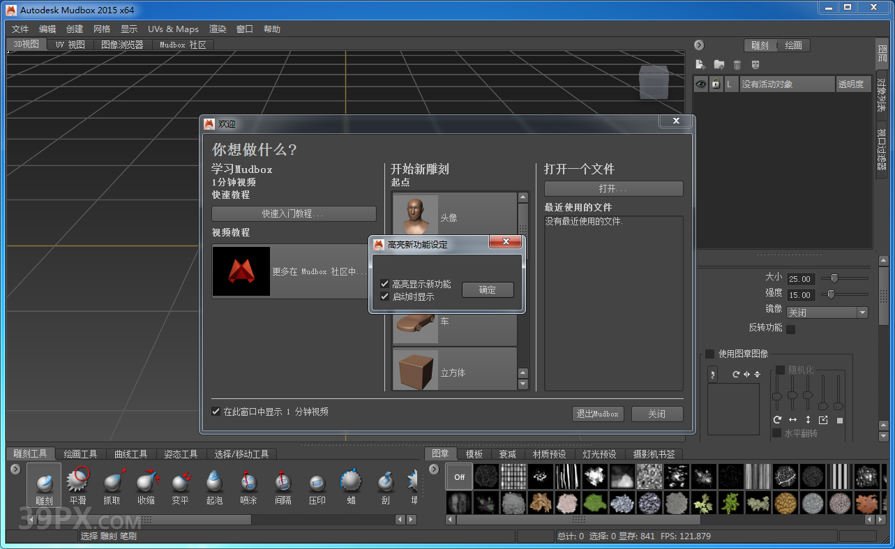 Mudbox 2015 中/英文破解版安装包下载与安装方法