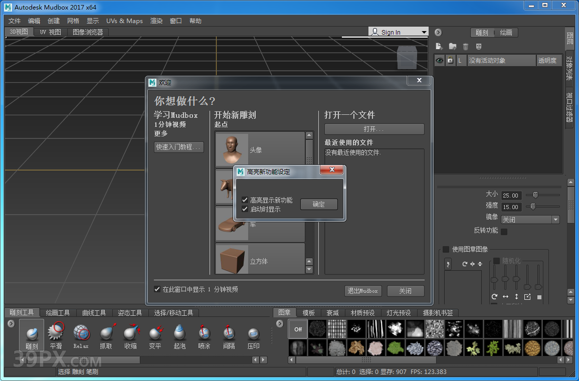 Mudbox 2017 中文破解版安装包下载与安装方法