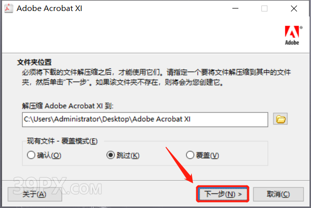 Adobe Acrobat Pro DC XI 软件安装包下载及安装教程