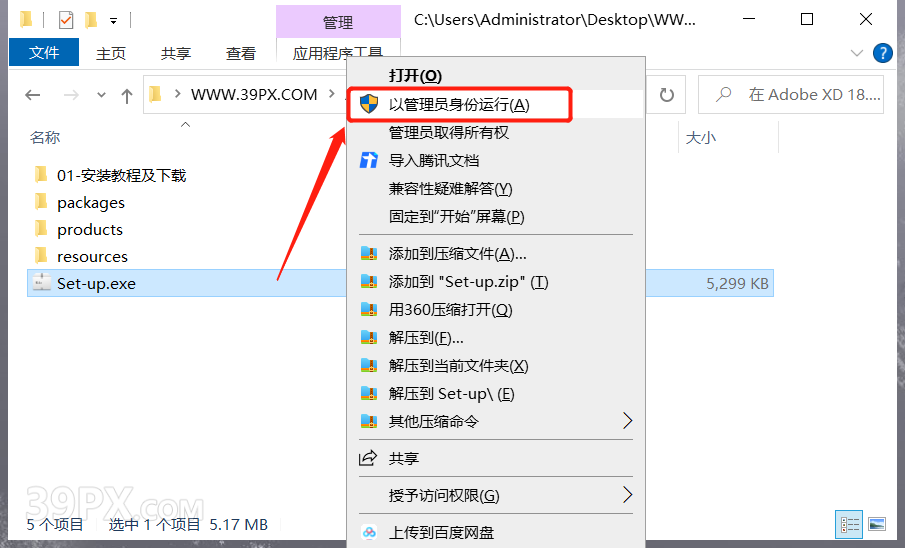 Adobe XD 18.1软件安装包下载和安装教程