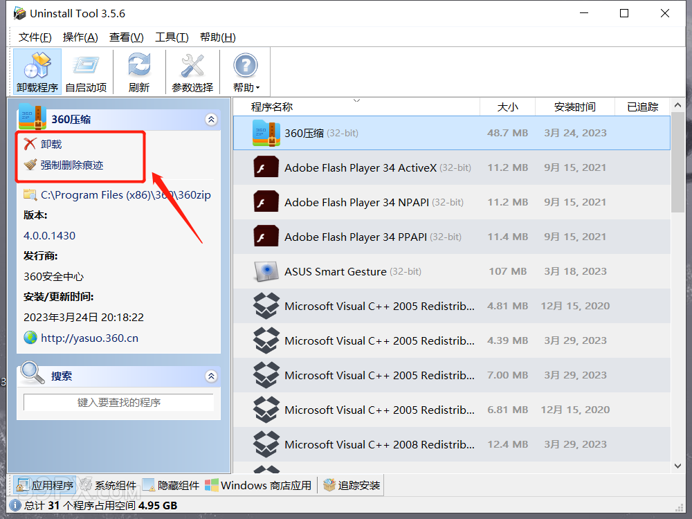 2177b8fa3dd3c3326f61bec7605e8e94 Uninstall Tool软件卸载安装包下载及安装教程