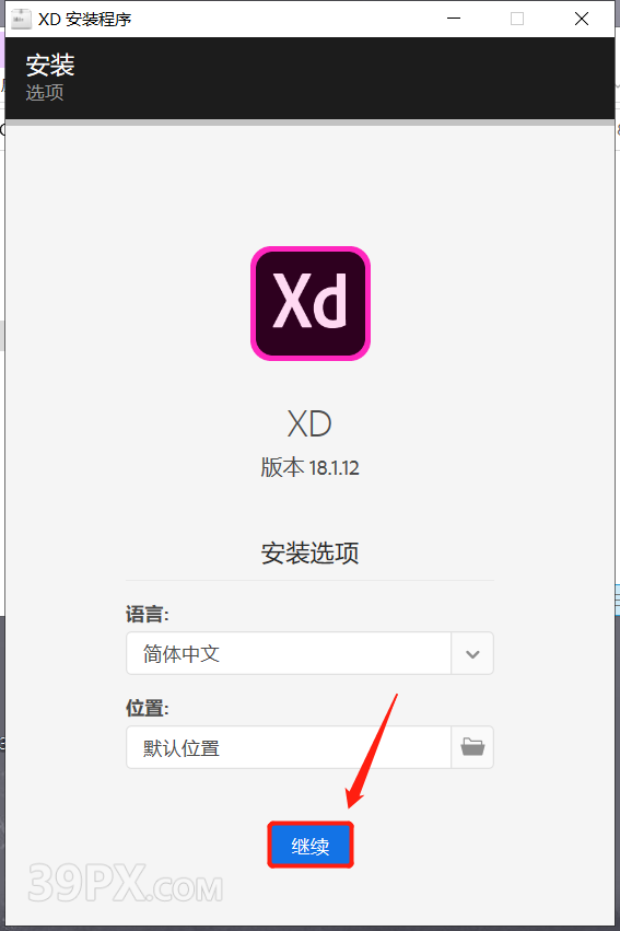Adobe XD 18.1软件安装包下载和安装教程