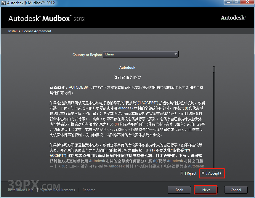 Mudbox 2012 中/英文破解版安装包下载与安装方法