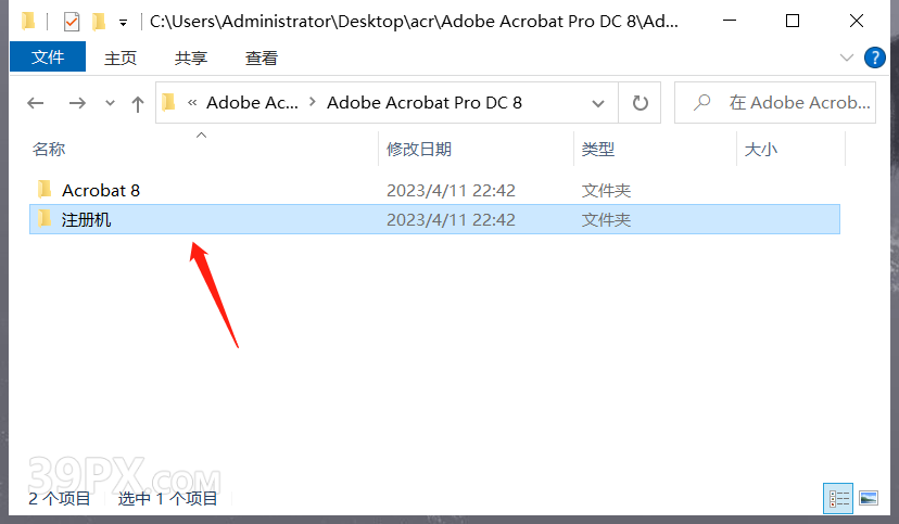 Adobe Acrobat Pro DC 8 软件安装包下载及安装教程