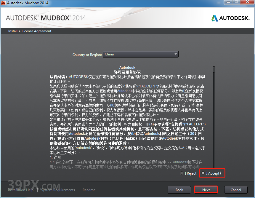 Mudbox 2014 中/英文破解版安装包下载与安装方法