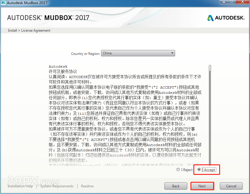 Mudbox 2017 中文破解版安装包下载与安装方法