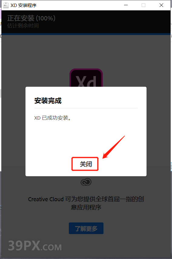 Adobe XD 18.1软件安装包下载和安装教程