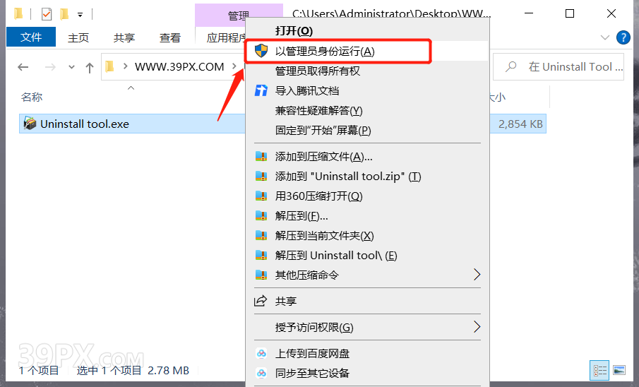 5c2d96545317b8afe1150feebef87ba9 Uninstall Tool软件卸载安装包下载及安装教程