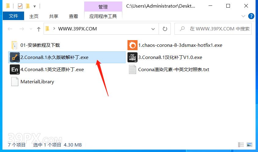 CR8.1渲染器 Corona 8.1  for 3ds Max中/英文版下载和安装教程