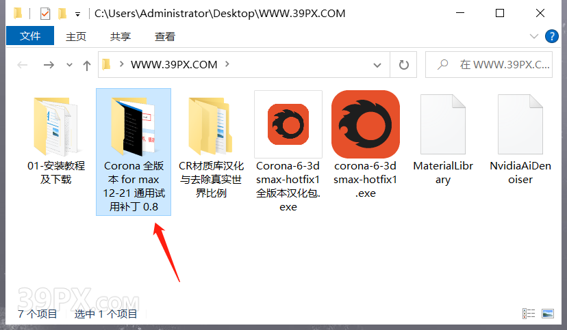 CR6.1渲染器 Corona 6.1  for 3ds Max（2014-2021）中/英文版下载和安装教程