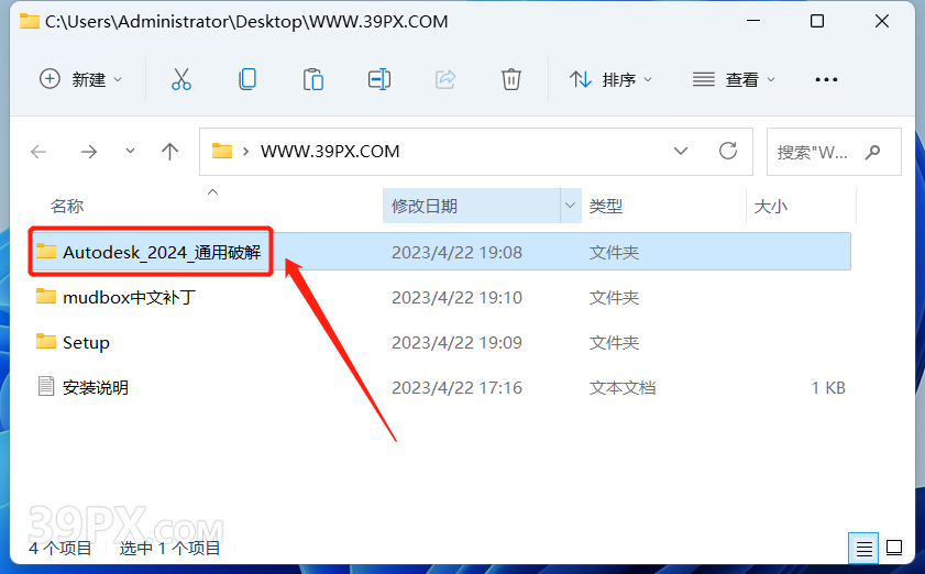 Mudbox 2024 中/英文破解版安装包下载与安装方法