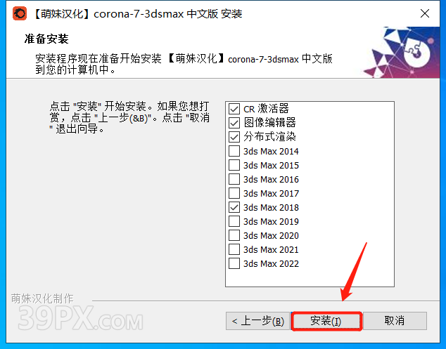 CR7.0渲染器 Corona 7.0  for 3ds Max中/英文版下载和安装教程