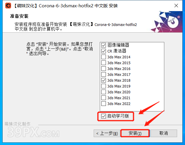 CR6.2渲染器 Corona 6.2  for 3ds Max（2014-2022）中/英文版下载和安装教程