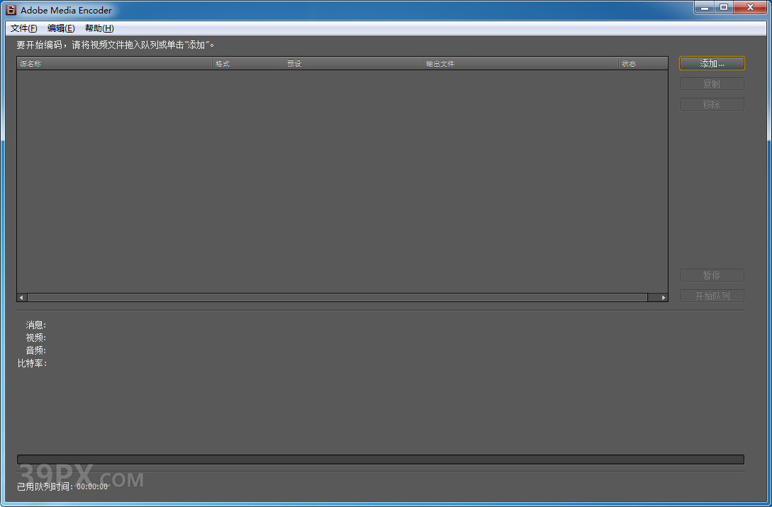 Adobe Media Encoder（ME）CS4软件安装包下载及安装教程