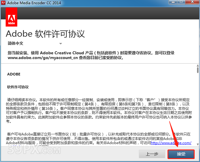 Adobe Media Encoder(ME)2014软件安装包下载及安装教程