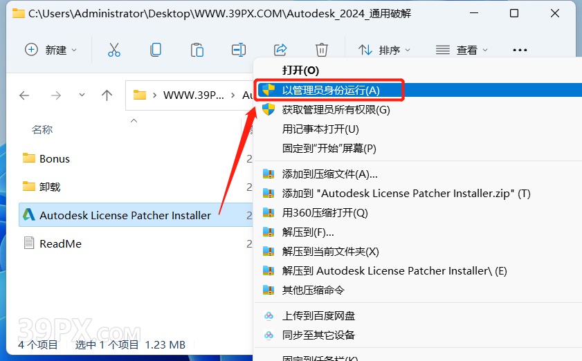 Mudbox 2024 中/英文破解版安装包下载与安装方法
