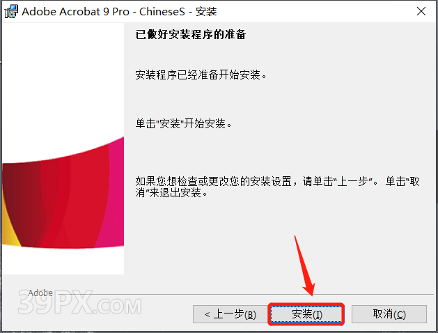 Adobe Acrobat Pro DC 9 软件安装包下载及安装教程