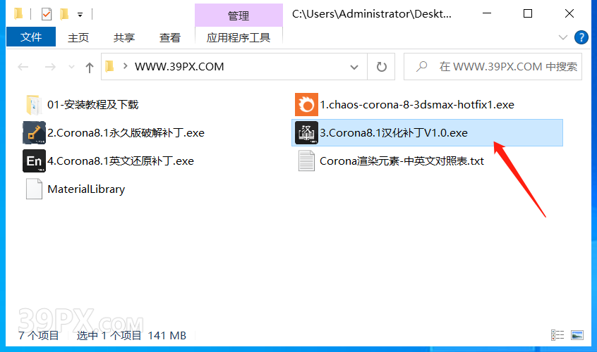 CR8.1渲染器 Corona 8.1  for 3ds Max中/英文版下载和安装教程