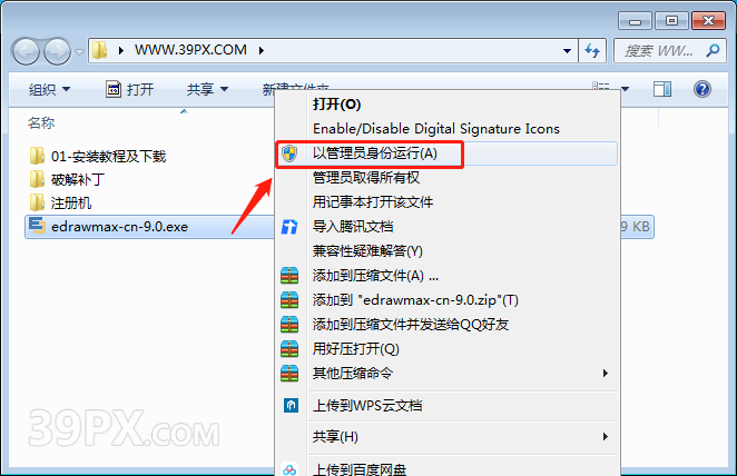 亿图图示 EDraw Max 9.0 软件安装包下载和安装教程