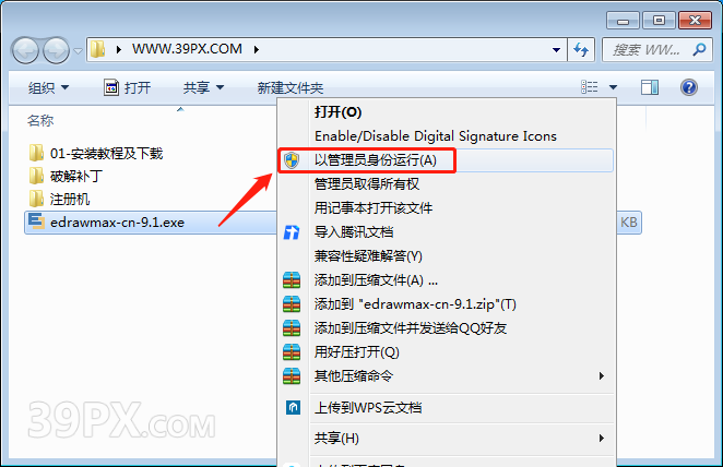 亿图图示 EDraw Max 9.1 软件安装包下载和安装教程