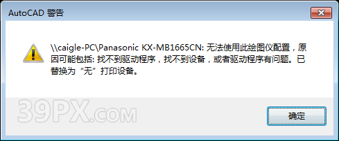 Auto CAD打印设置参数详细教程