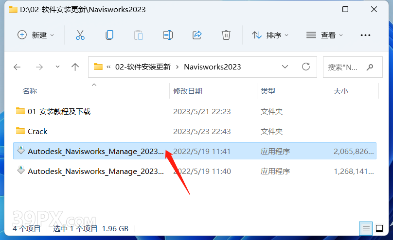 Navisworks 2023 软件安装包下载和安装教程