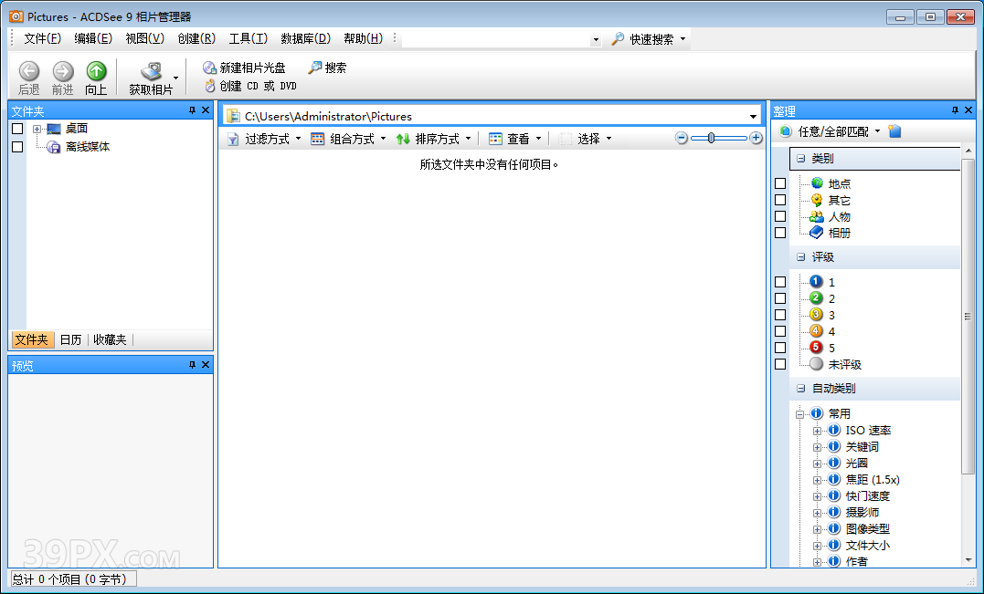 ACDSee 9.0 软件安装包下载和安装教程