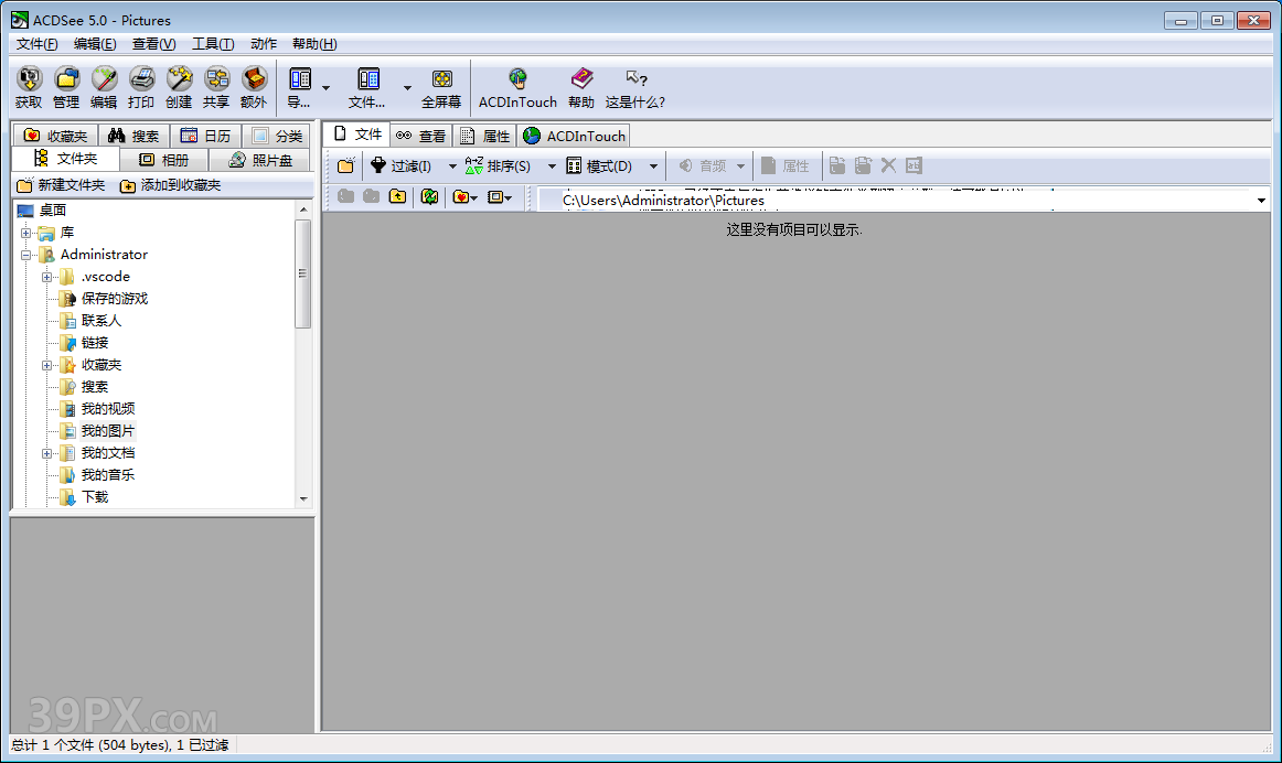 ACDSee 5.0 软件安装包下载和安装教程