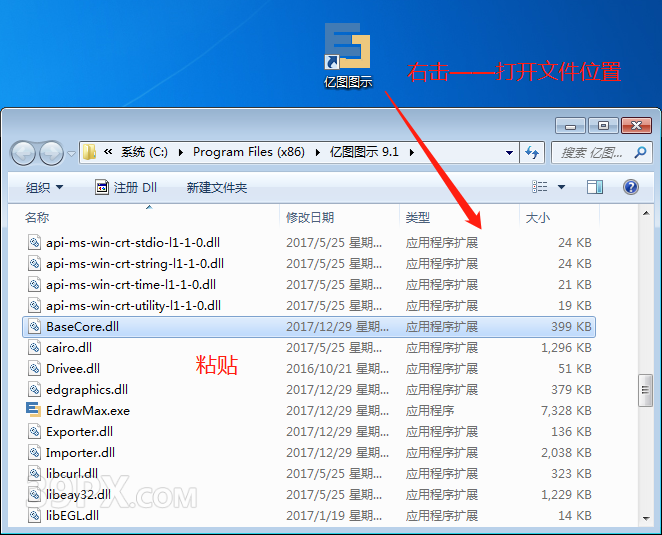 亿图图示 EDraw Max 9.1 软件安装包下载和安装教程