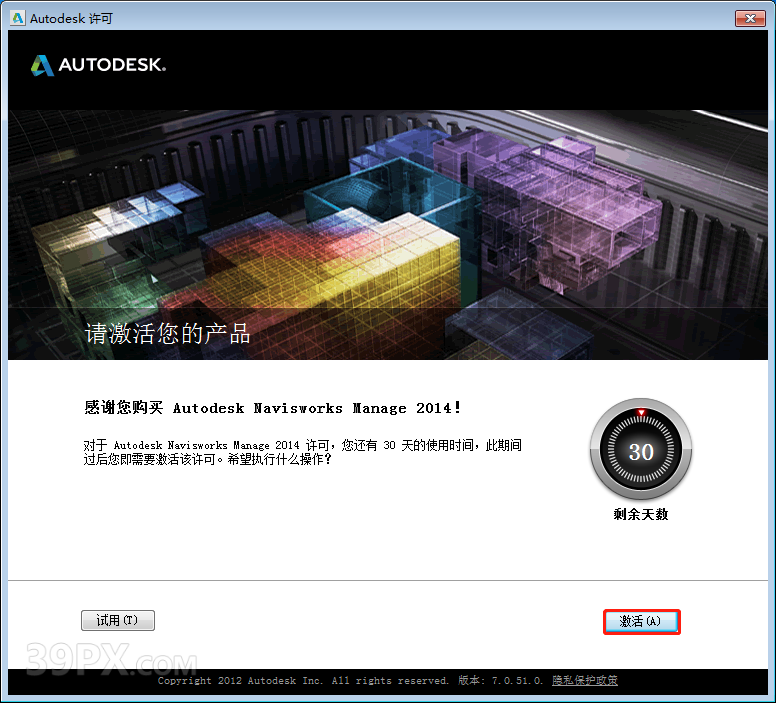 Navisworks 2014 软件安装包下载和安装教程